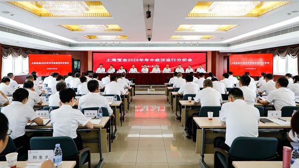 上海九游会官网召开2025年年中经济运行分析会